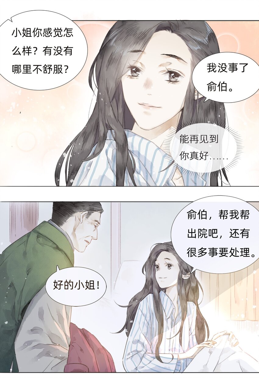 万生菌漫画,003 倒带重启1图