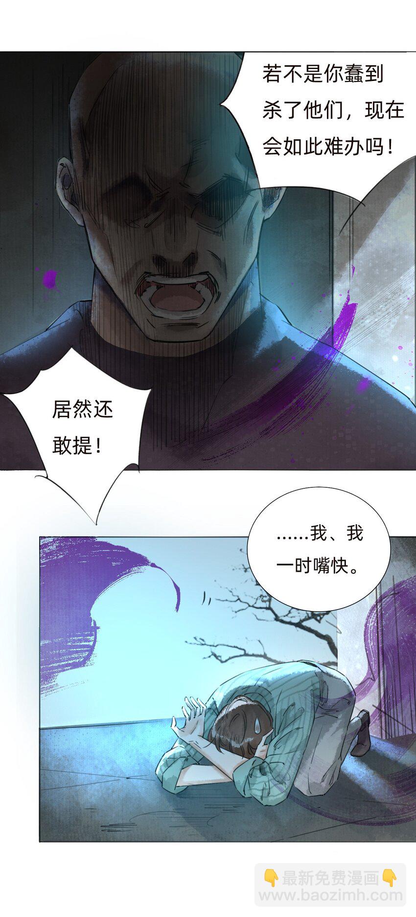 万生一梦漫画,029三年陈的咸鱼2图