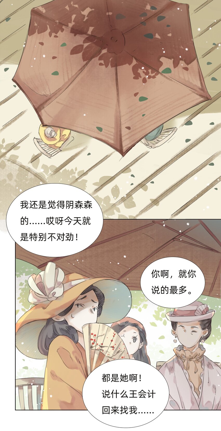 万生一梦漫画解说漫画,009 诡异的死亡1图