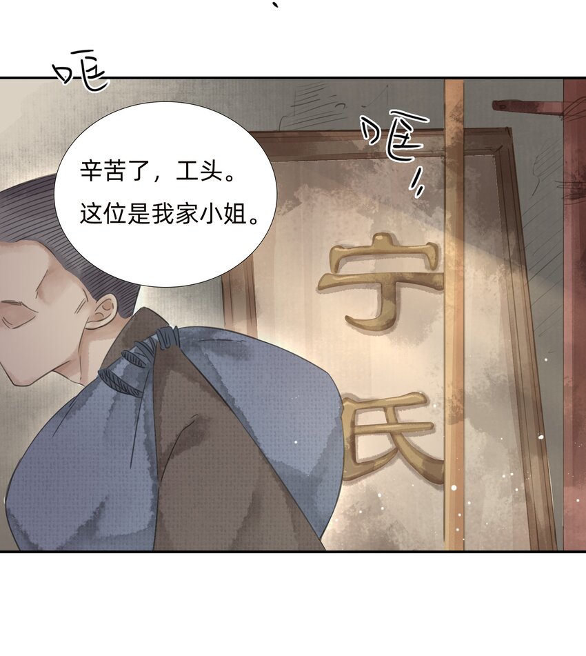 万生药业漫画,024火灾2图