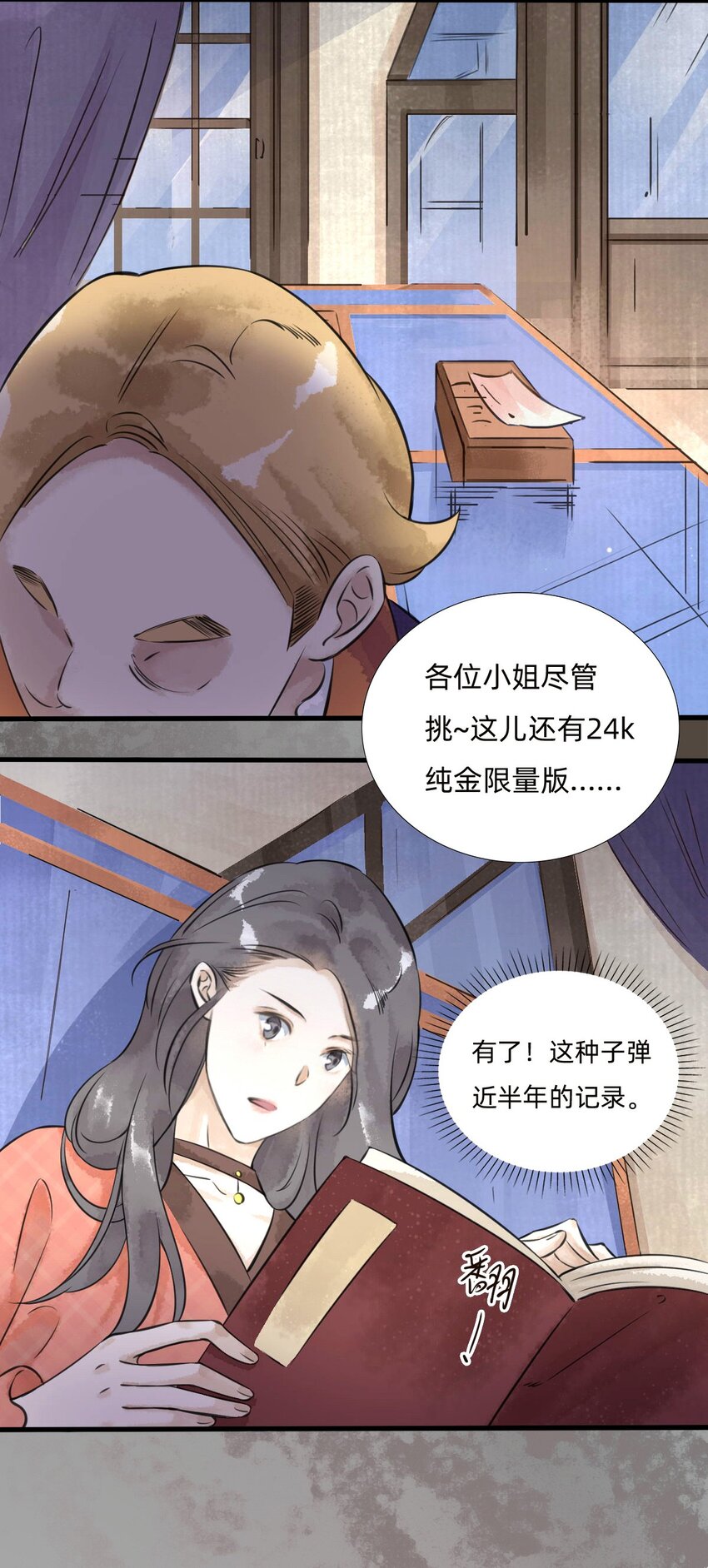 万生风雪漫画,027金叶子的魅力2图