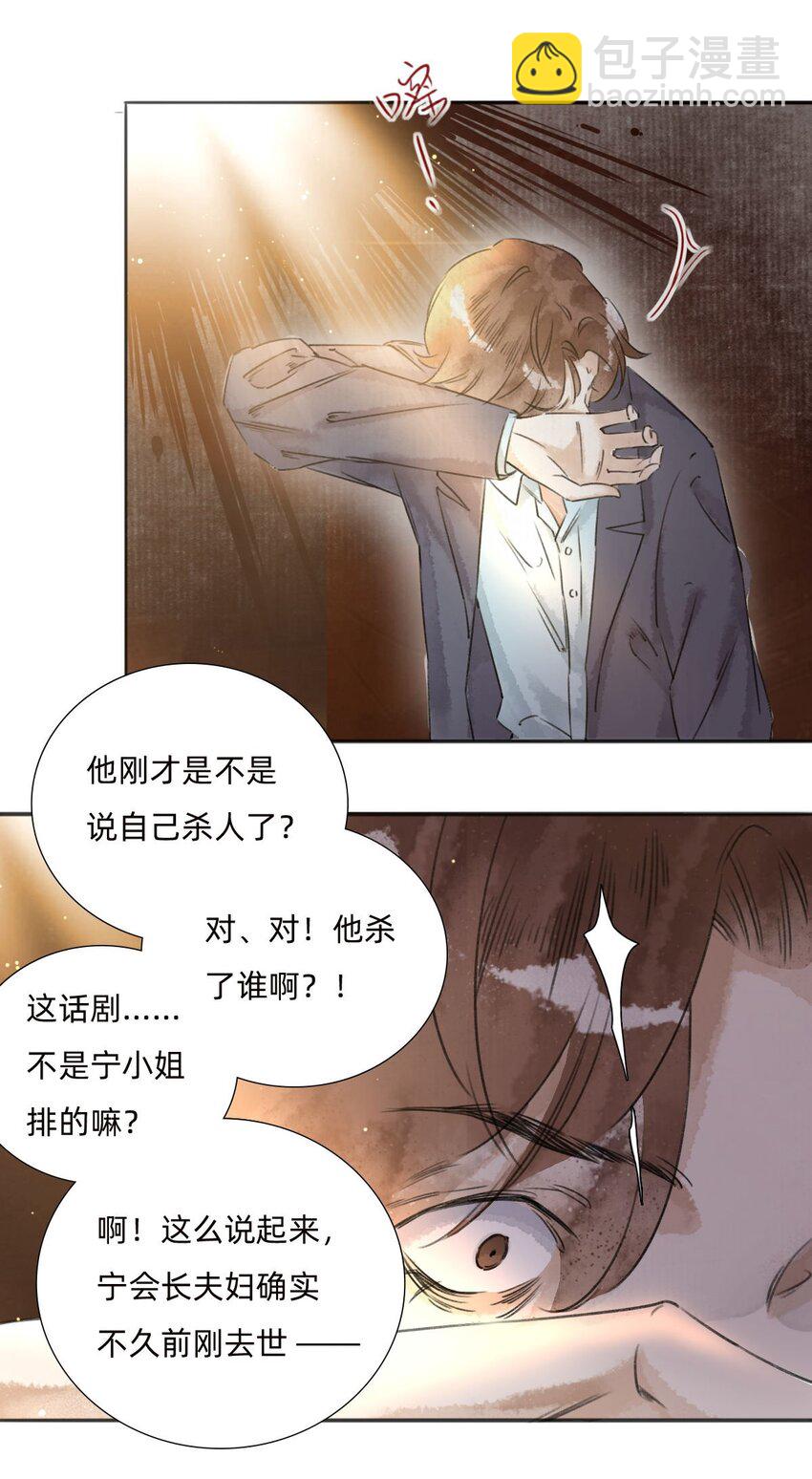 万生花苑漫画,033 好戏收场2图