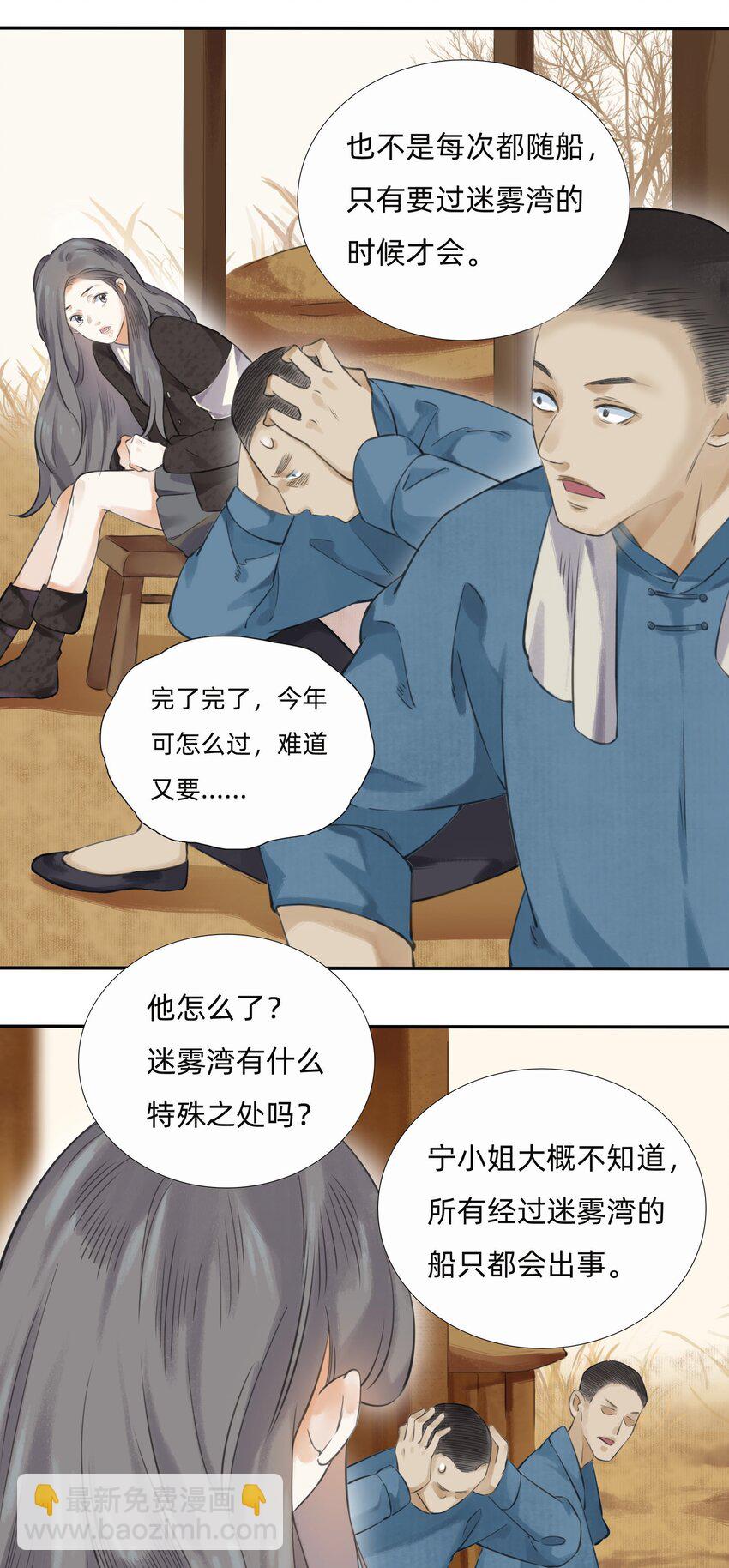 万生一梦下载漫画,015 禁地-迷雾湾2图