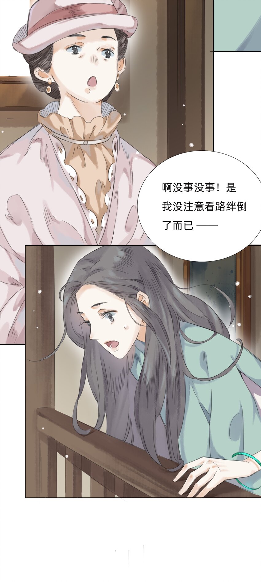 人生万事一梦中解释漫画,011 还请张会长割爱1图