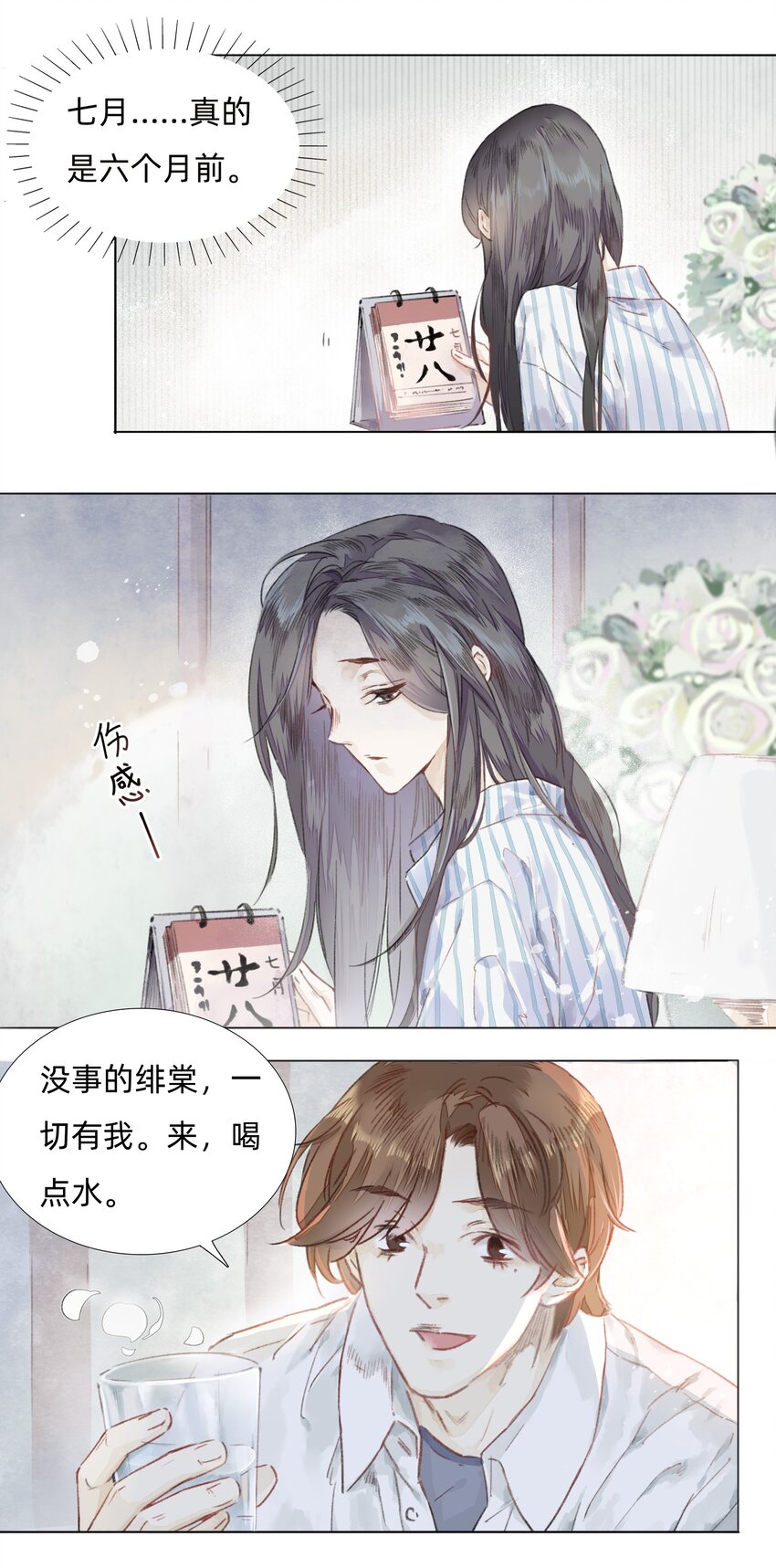 万生一泉漫画,003 倒带重启2图