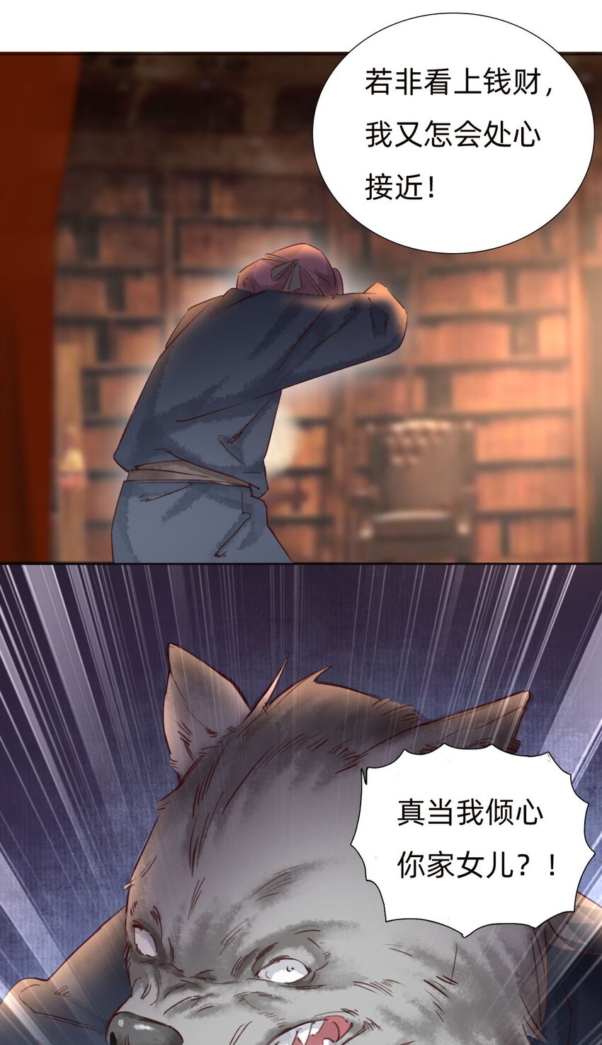 万生一梦漫画,032演戏2图