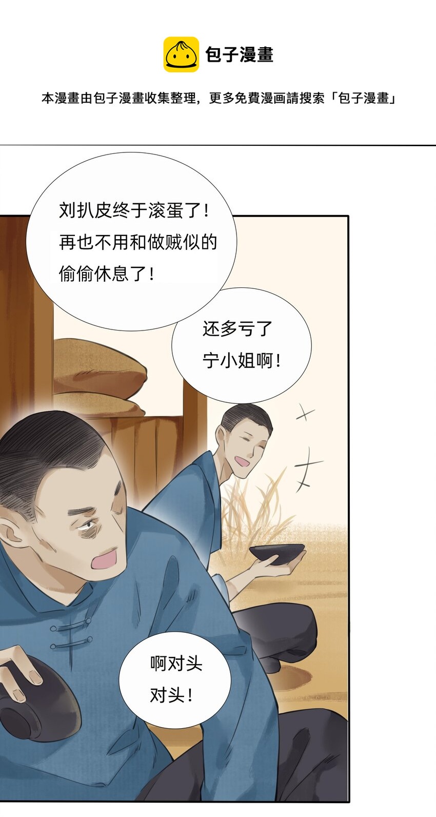 万生大连漫画,015 禁地-迷雾湾1图