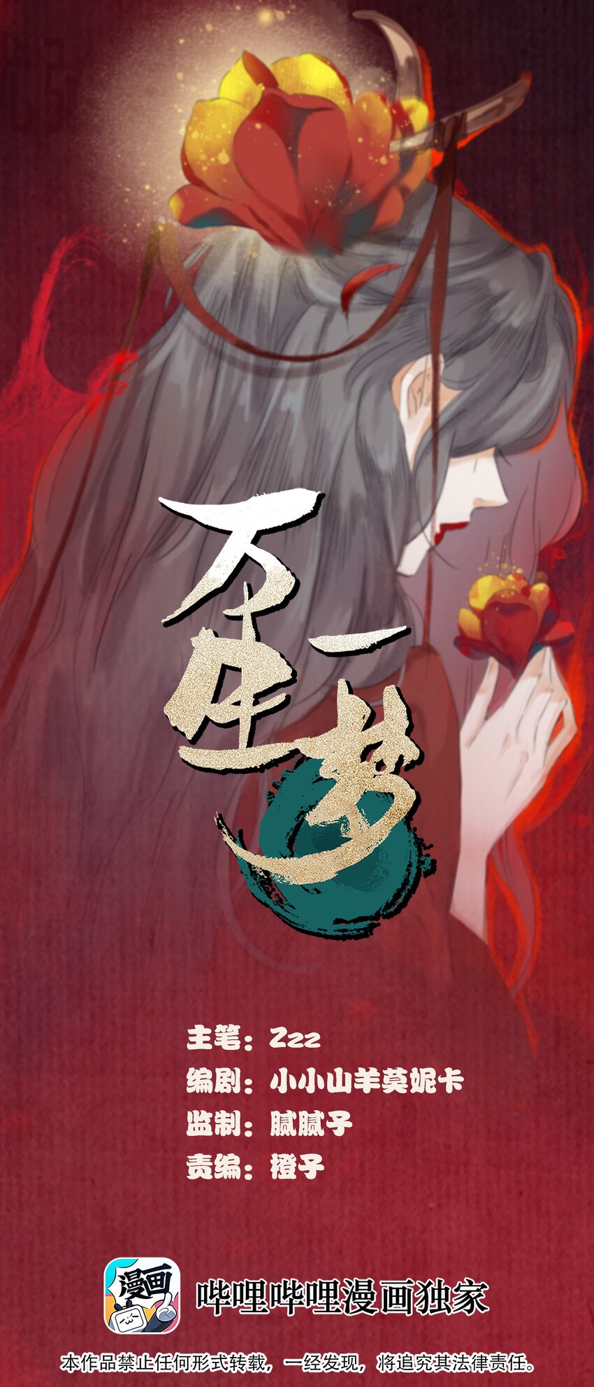 万生一梦漫画为什么不更新漫画,028真相1图