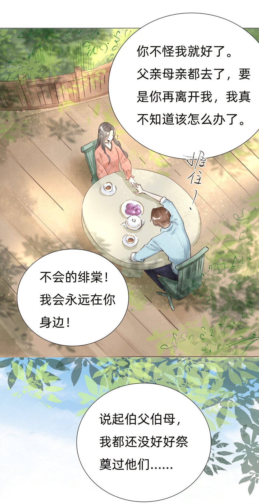 万生菌漫画,030三天后见1图