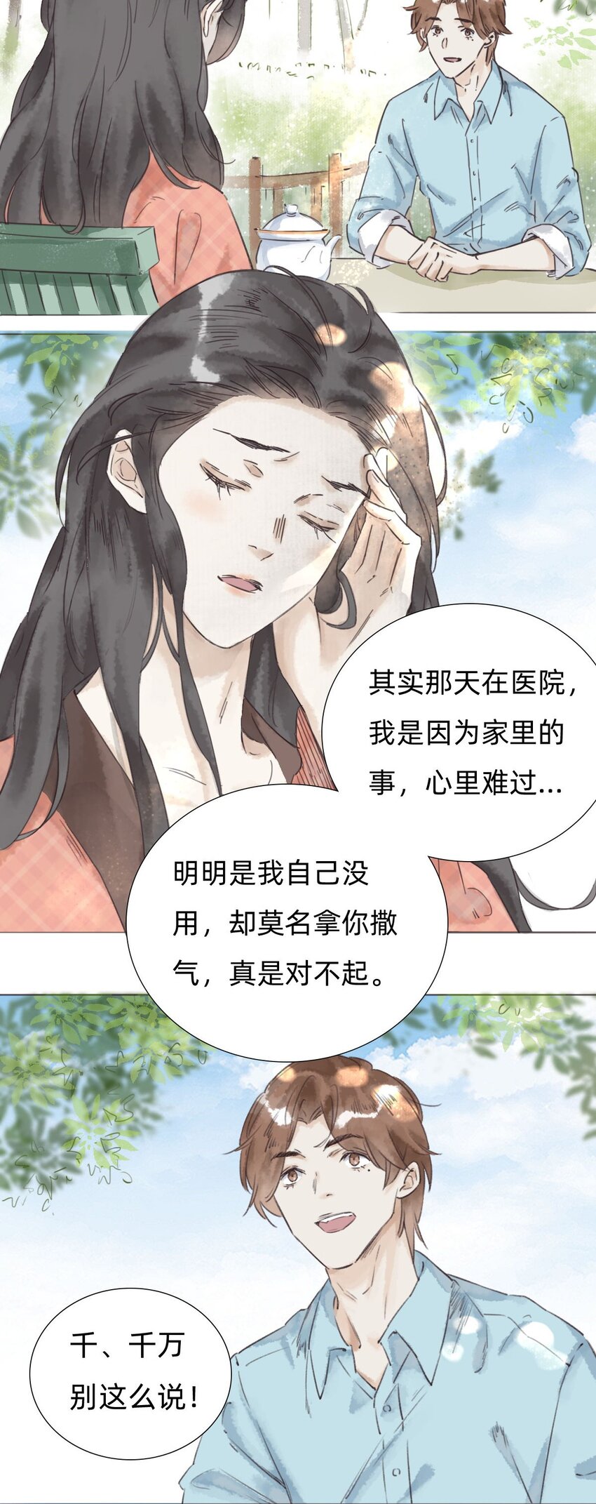 万生菌漫画,030三天后见1图