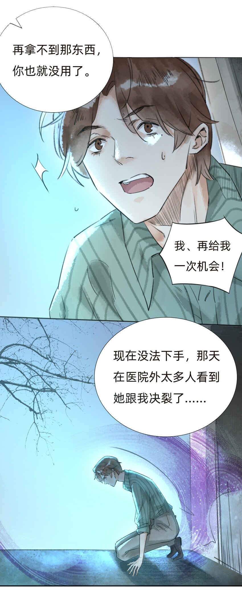 万生一梦漫画,029三年陈的咸鱼1图