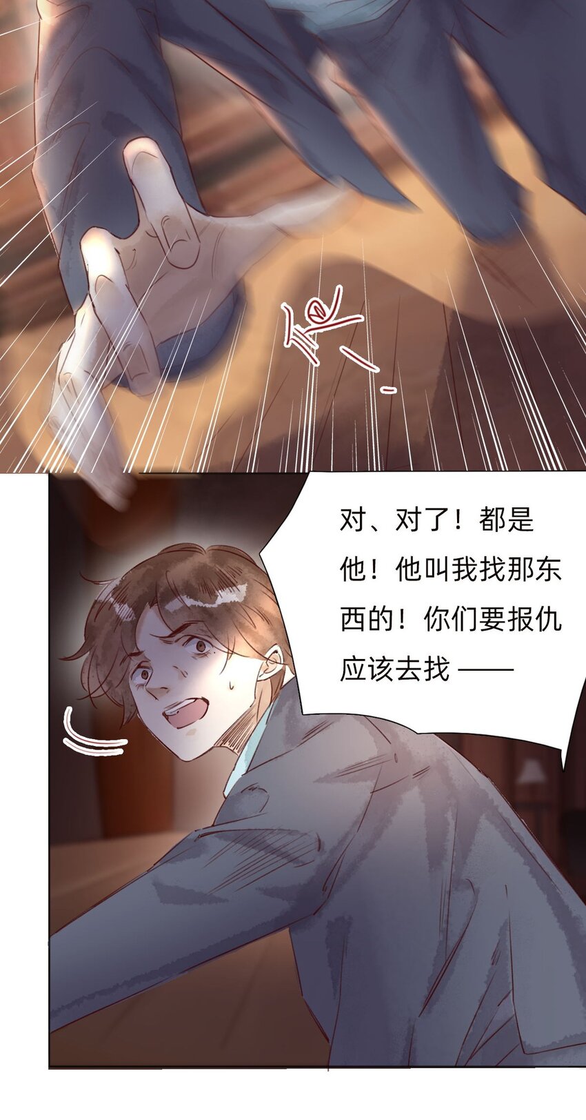 万生花苑漫画,033 好戏收场2图