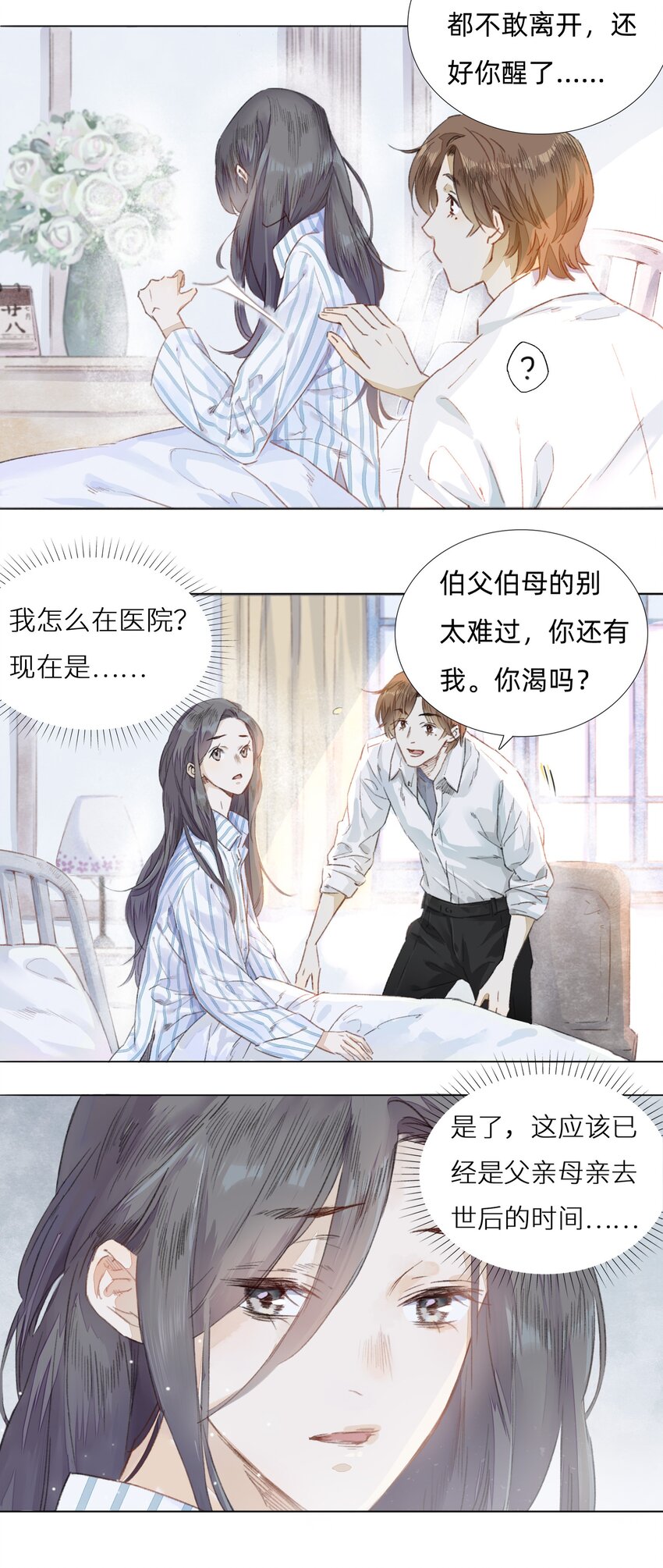 万生一泉漫画,003 倒带重启1图