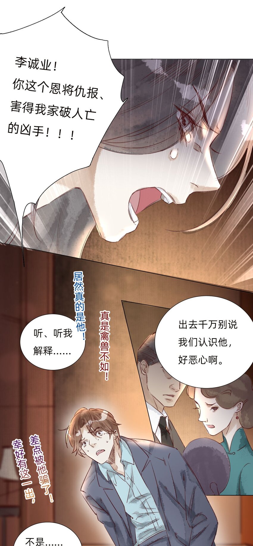 万生一梦漫画,033 好戏收场1图