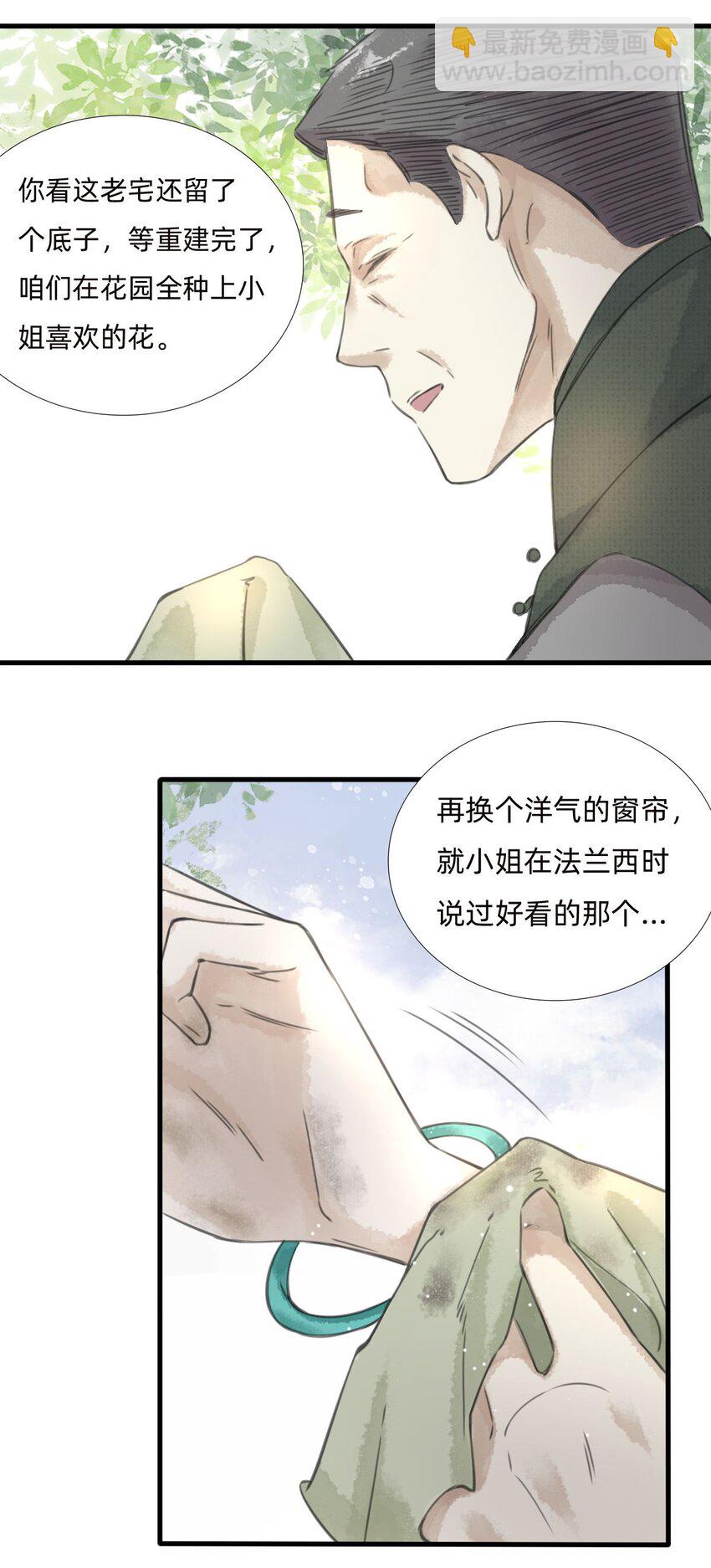 一梦一生歌词漫画,025火灾2图