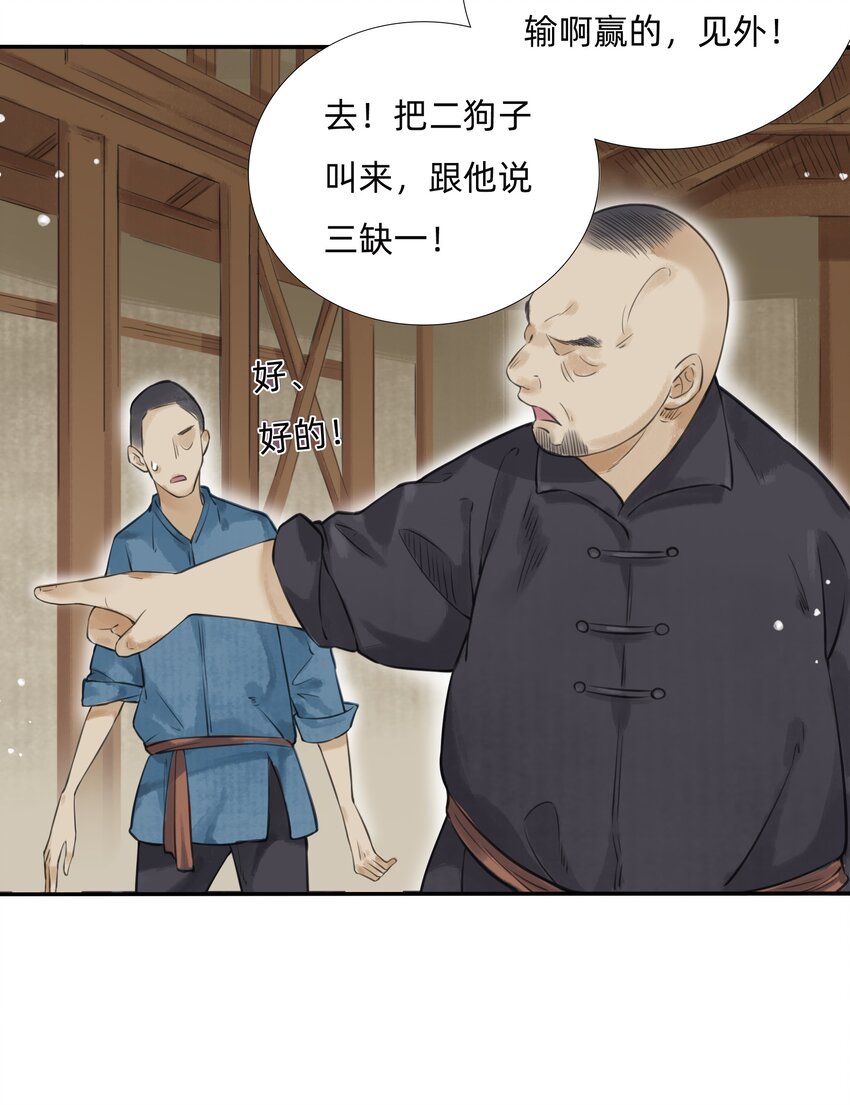 万生一泉漫画,014 You're fired！2图