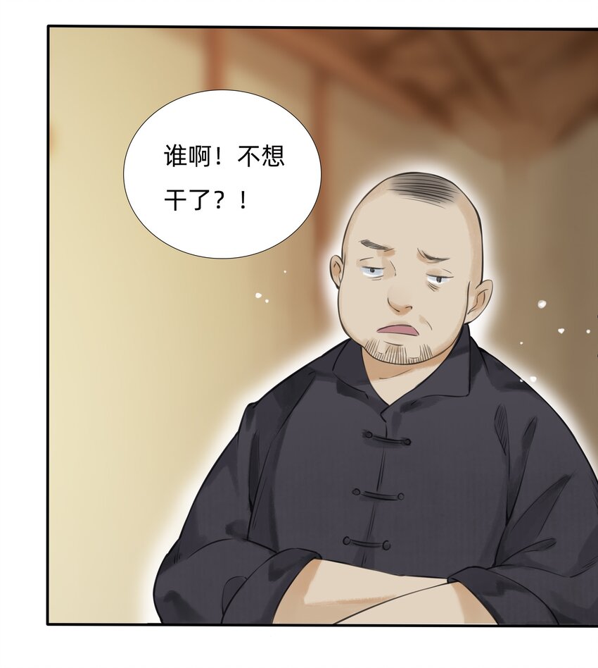 万生一梦漫画为什么不更新漫画,014 You're fired！2图