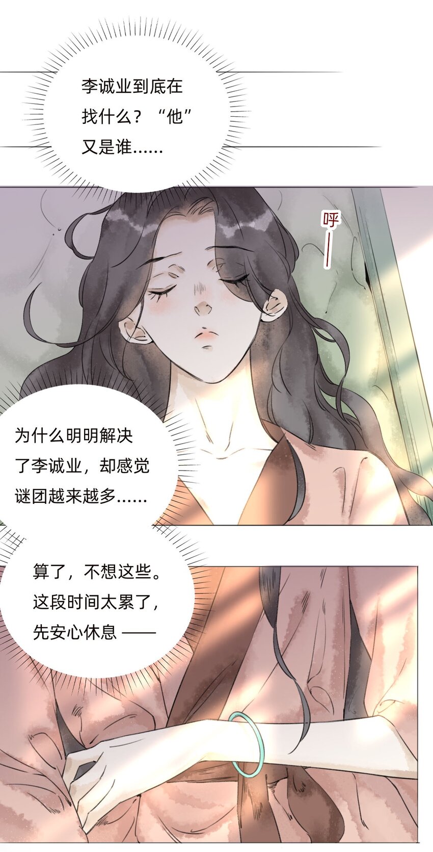 一生万象是什么意思漫画,036 来访2图