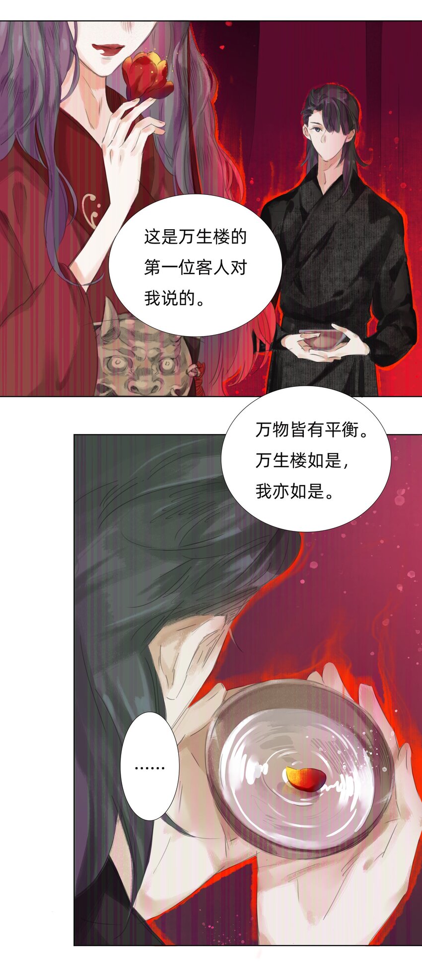 万生出品漫画,013 镜花水月2图