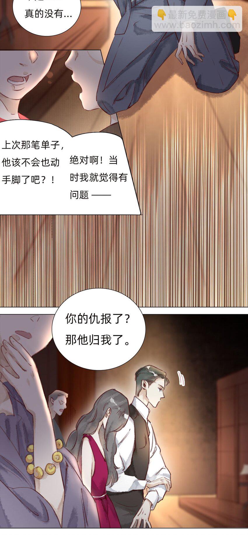 万生一梦漫画,033 好戏收场2图