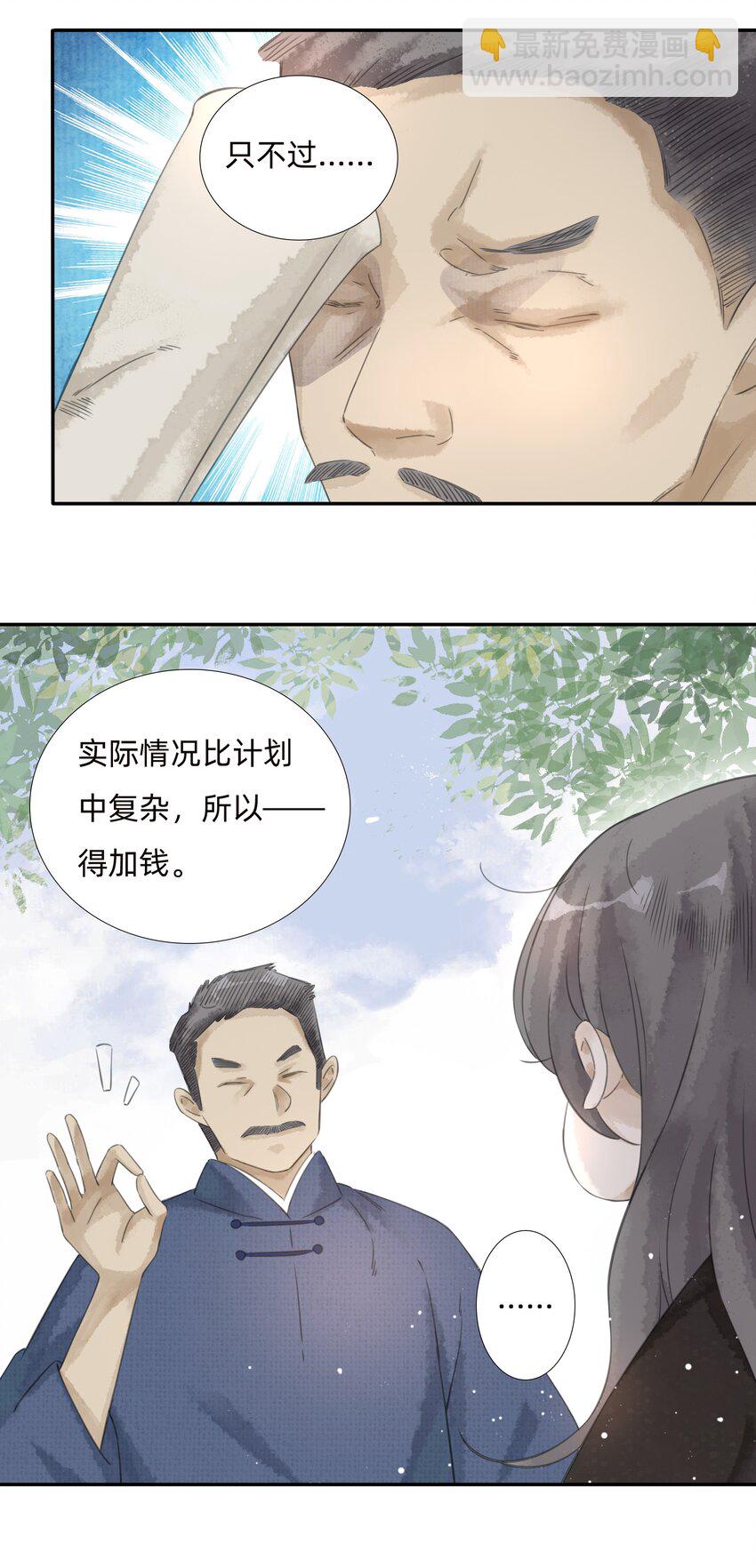 万生药业漫画,024火灾2图