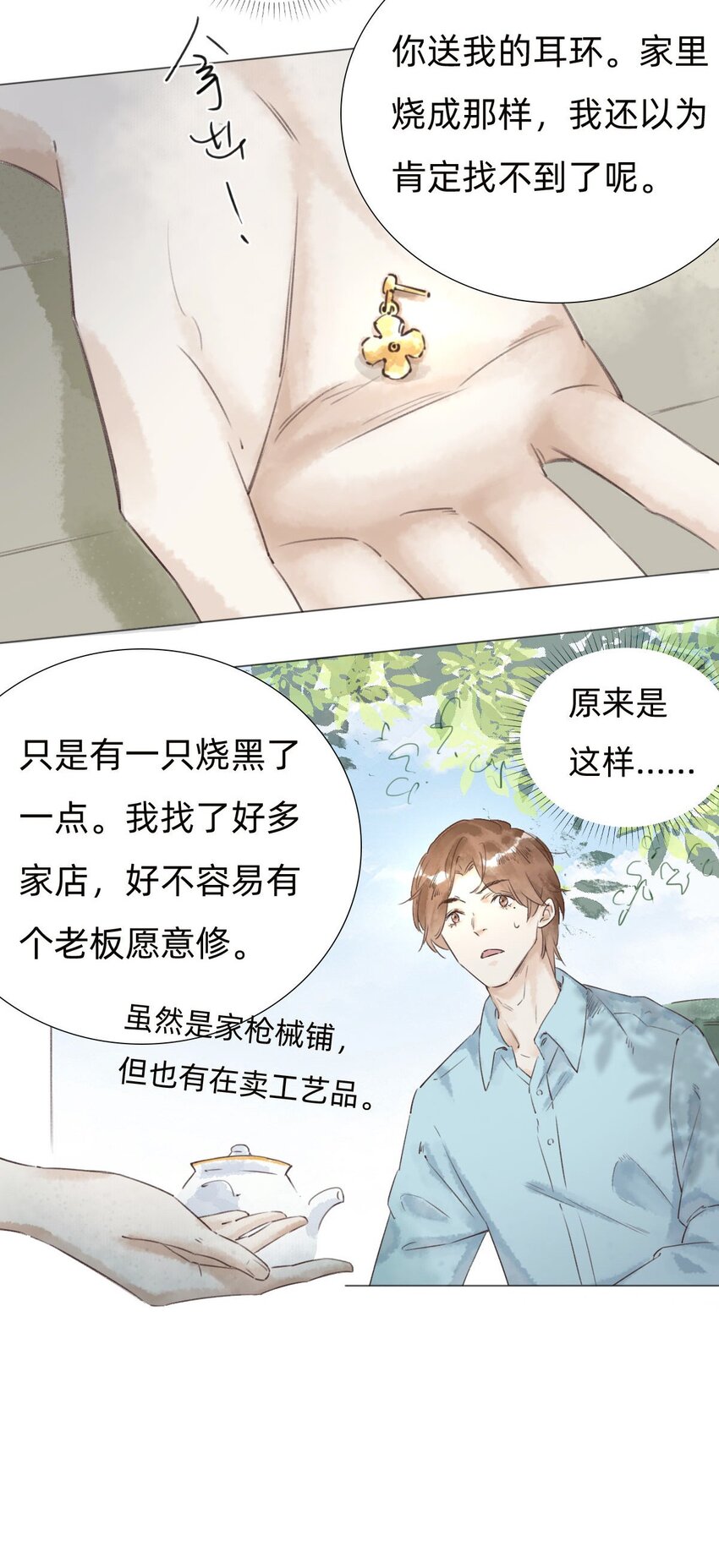 万生一梦漫画,030三天后见2图