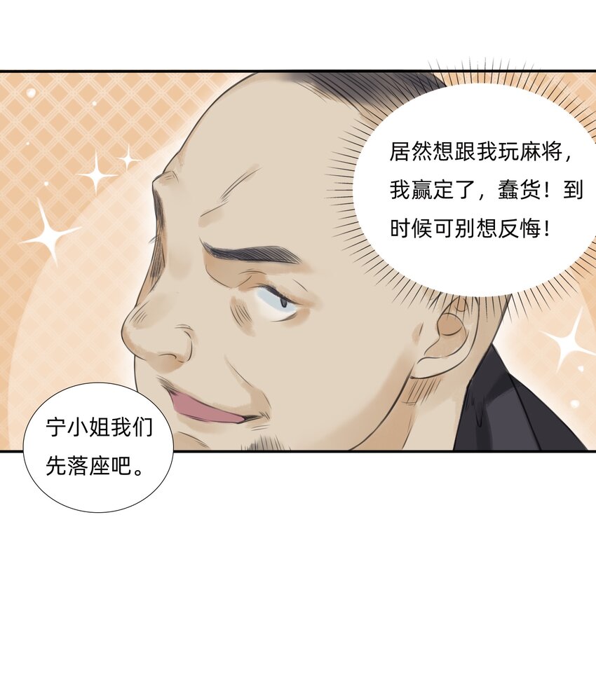 万生玉漫画,014 You're fired！1图