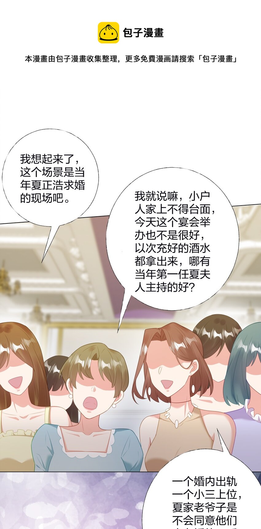 恋爱定制计划漫画,09 复刻婚礼1图