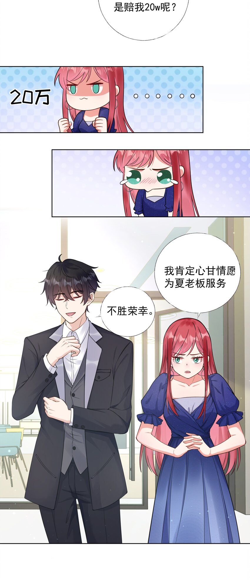 恋爱定制计划漫画,04 评选标准2图