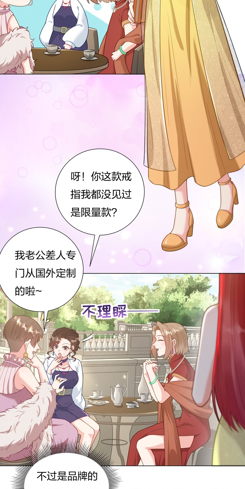 恋爱定制计划介绍漫画,016 你也配？1图