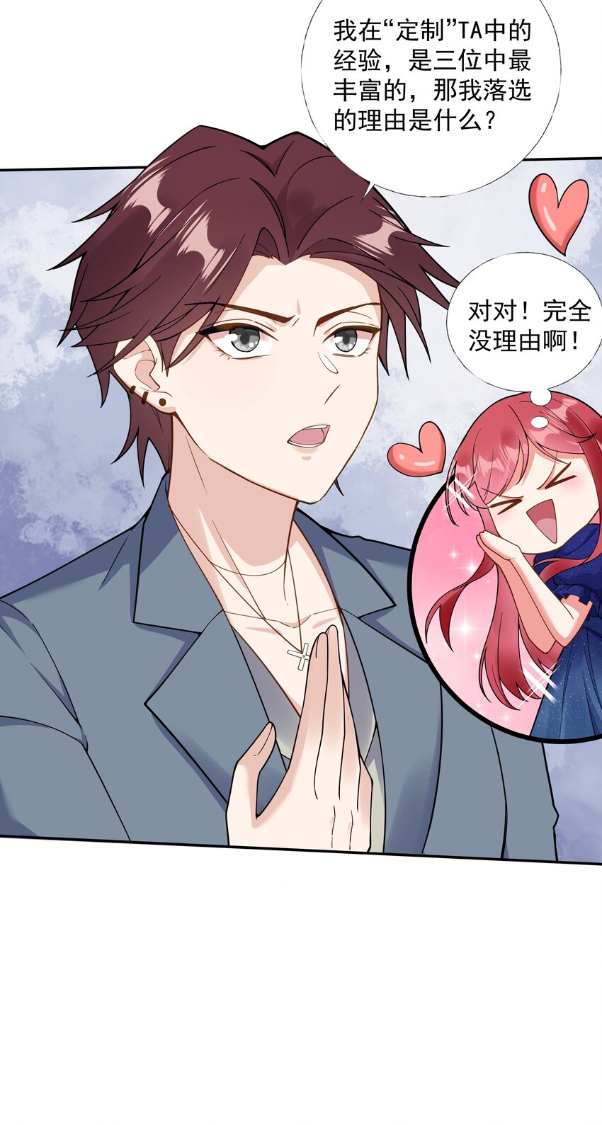 恋爱计划游戏漫画,04 评选标准2图