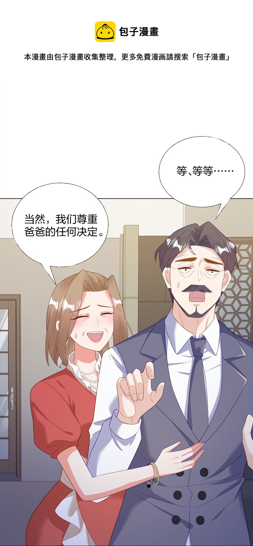 恋爱定制公司漫画,011 选择1图