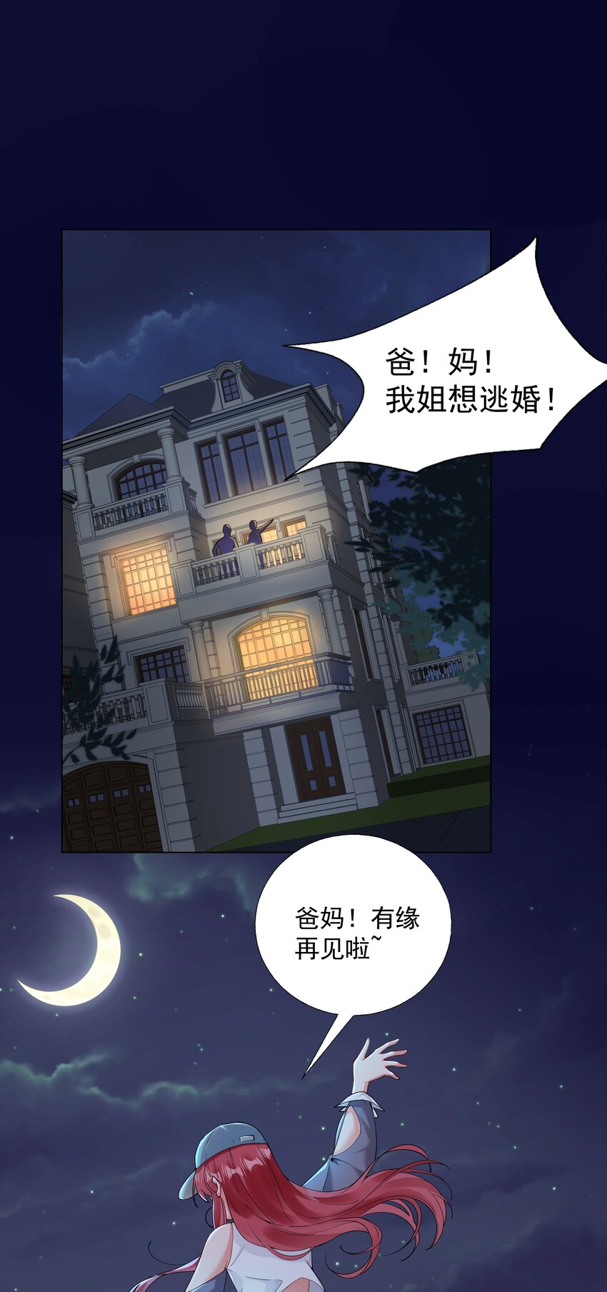 恋爱定制游戏漫画,00 序章1图