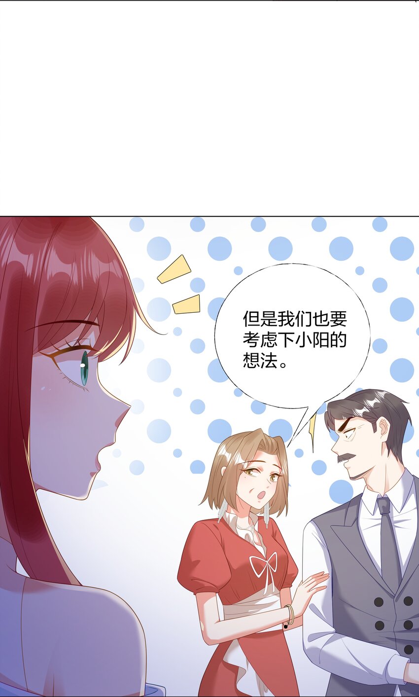 恋爱定制公司漫画,011 选择2图