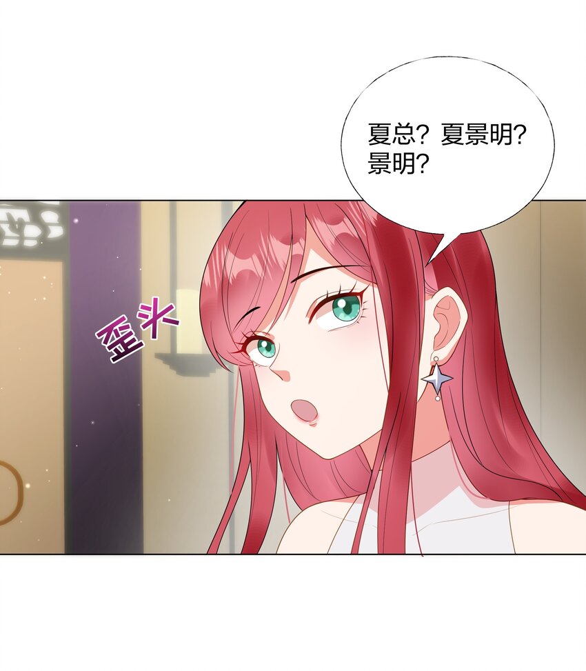 恋爱定制计划漫画,06 夏家宴会2图