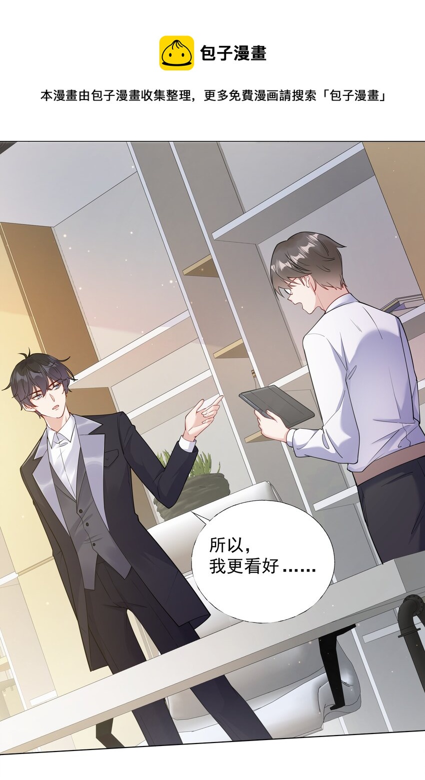 恋爱计划游戏漫画,03 你是主办方？！1图