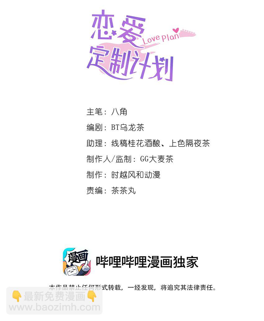 恋爱定位三部曲游戏漫画,017和我傅安歌又有什么关系呢？2图