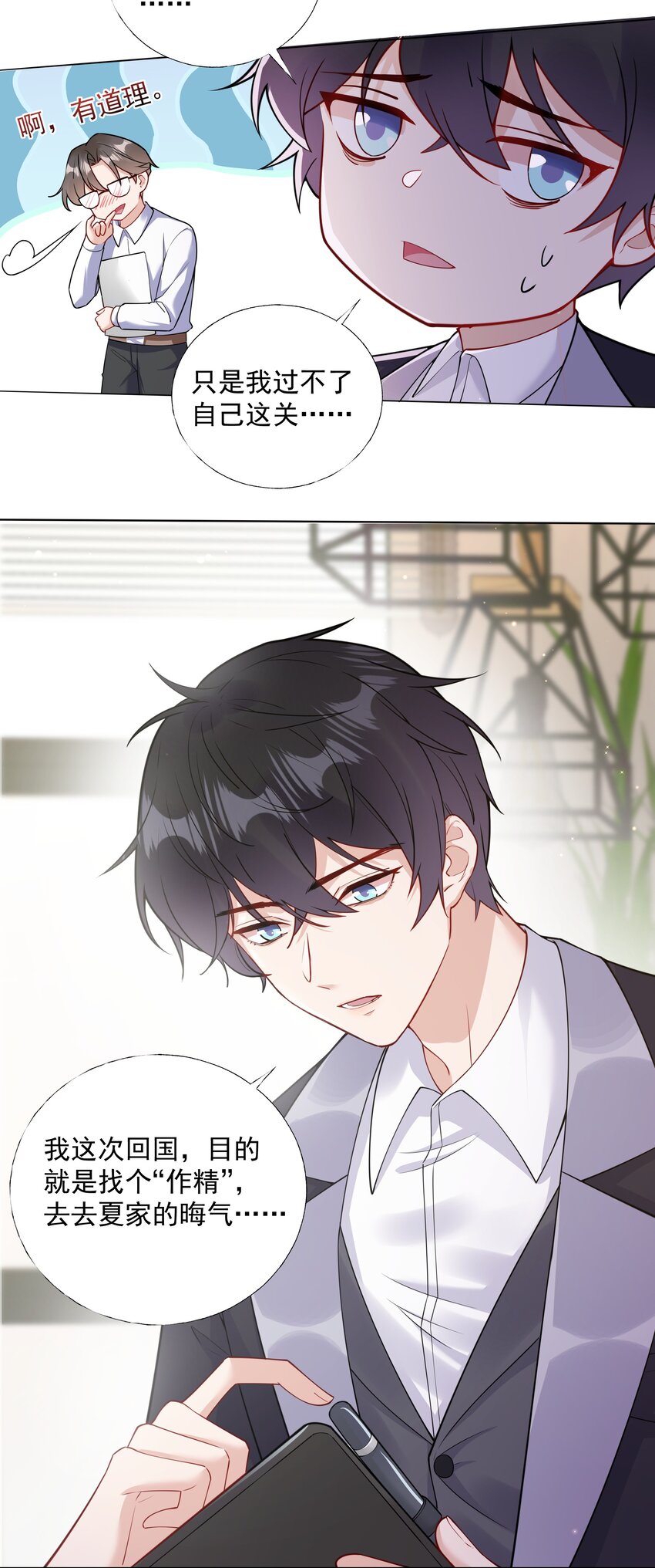恋爱计划游戏漫画,03 你是主办方？！2图