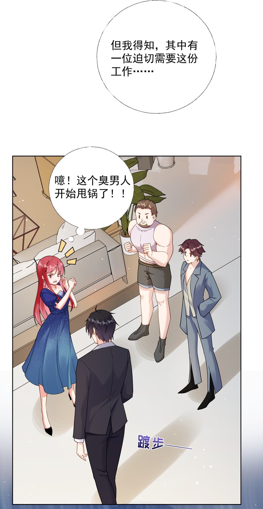 恋爱定位游玩顺序漫画,04 评选标准2图