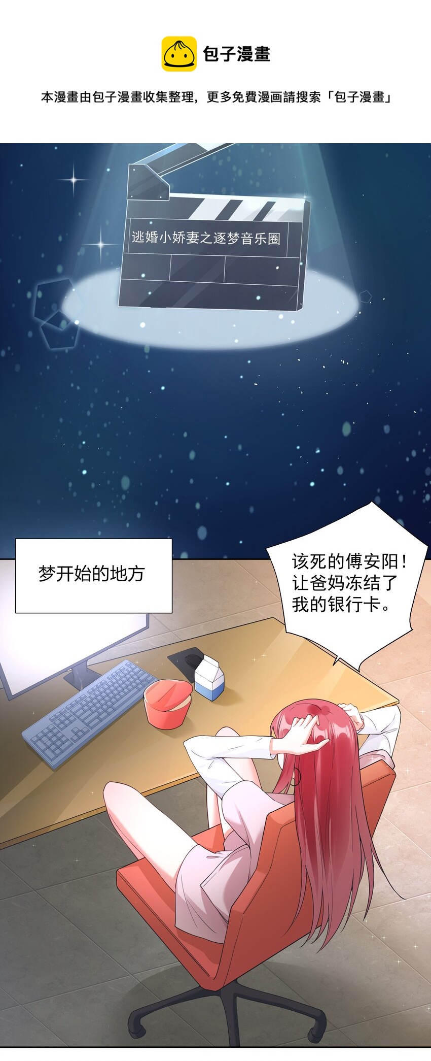 恋爱定制游戏漫画,00 序章1图