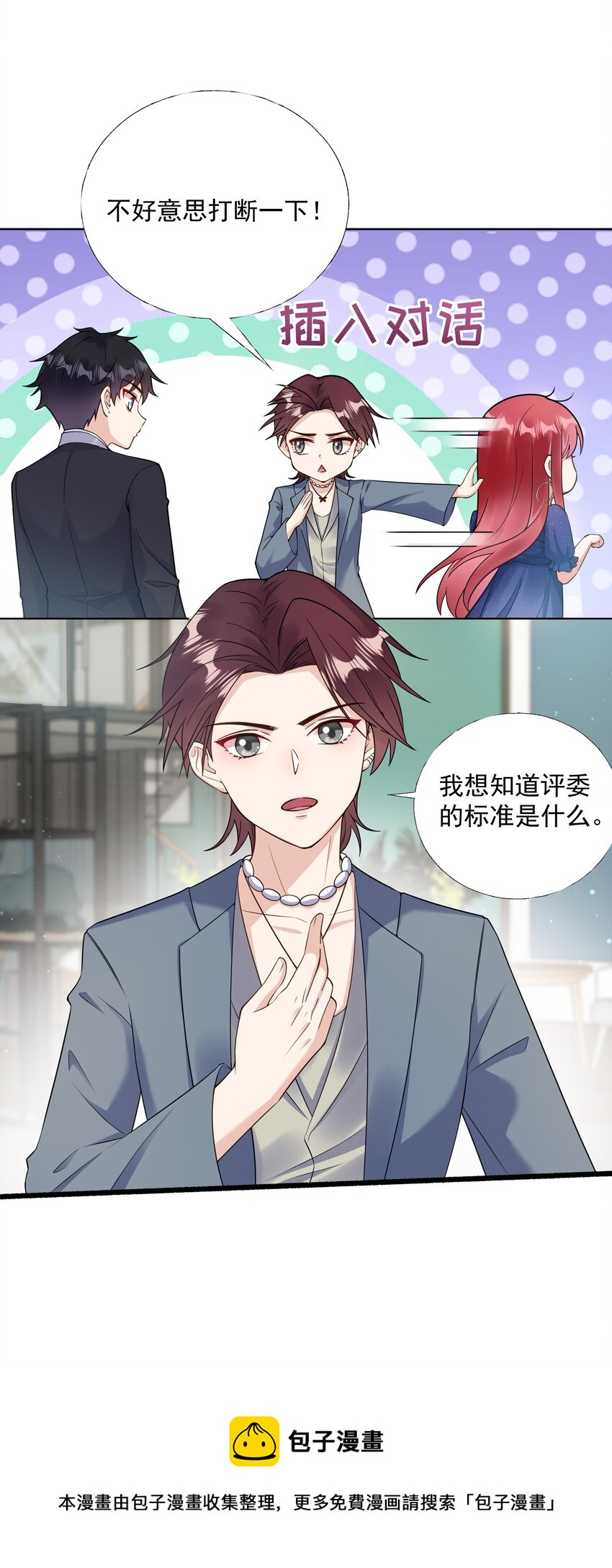 恋爱计划游戏漫画,04 评选标准1图