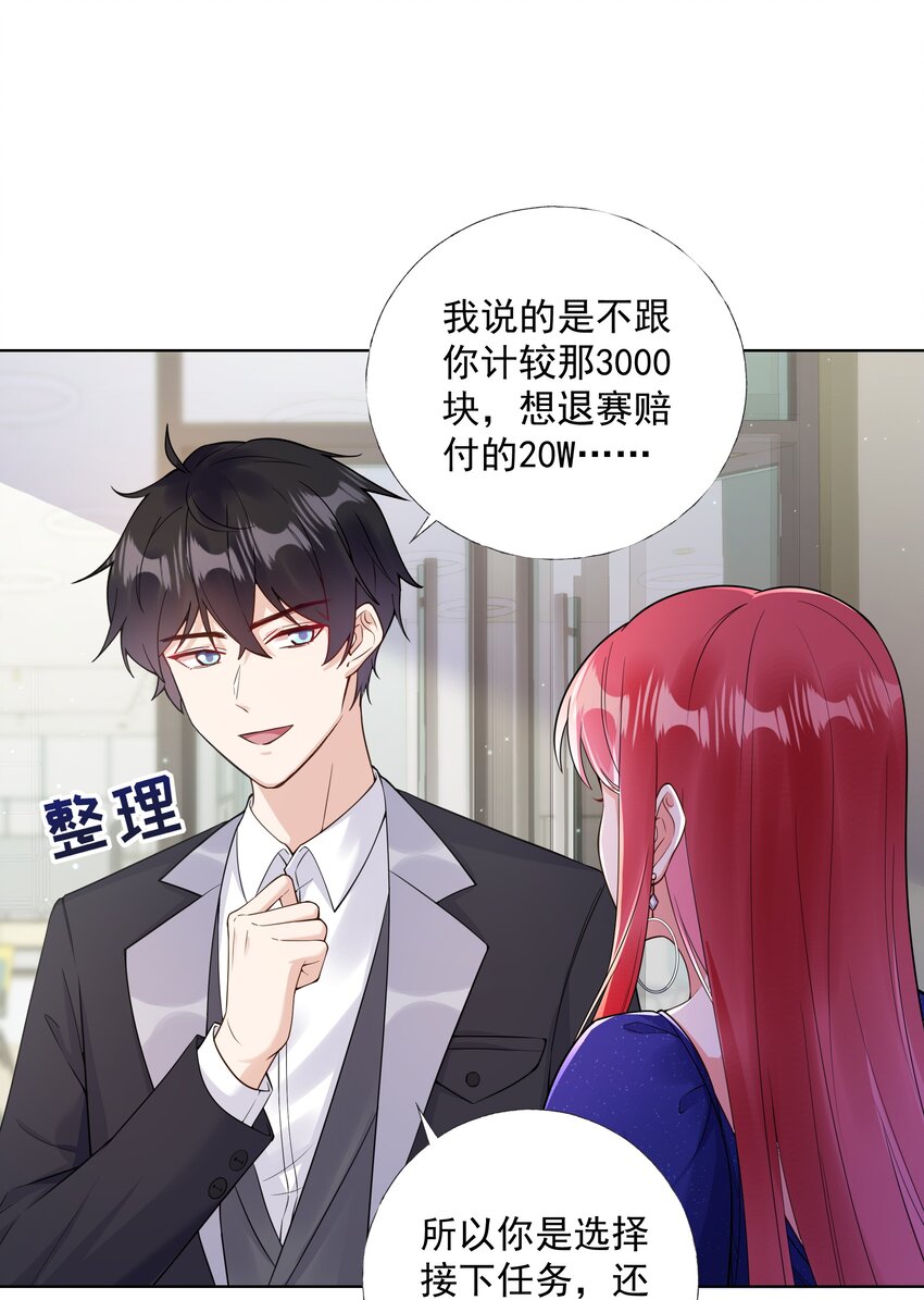 恋爱定制计划漫画,04 评选标准1图