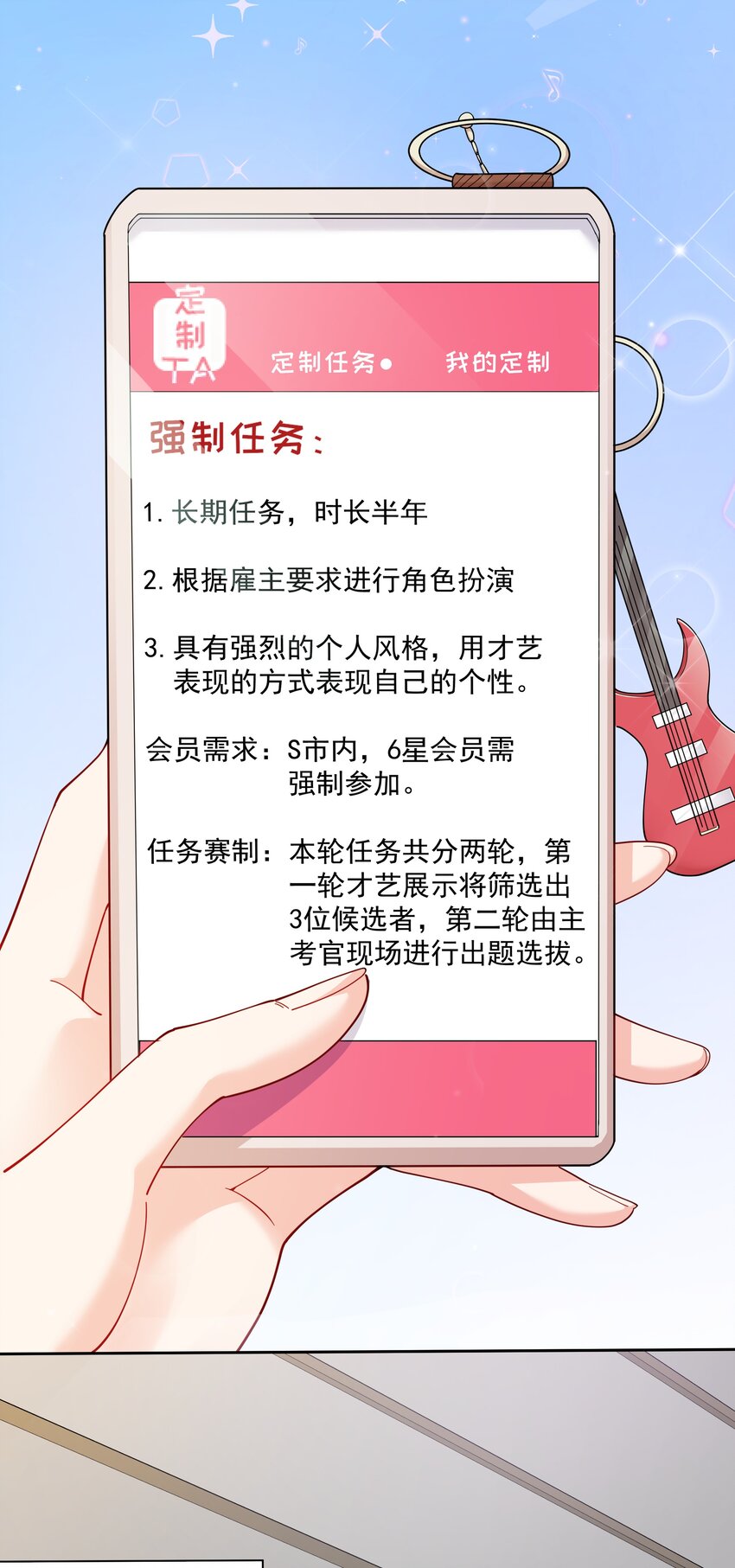 恋爱约会定制漫画,02 六星会员？1图