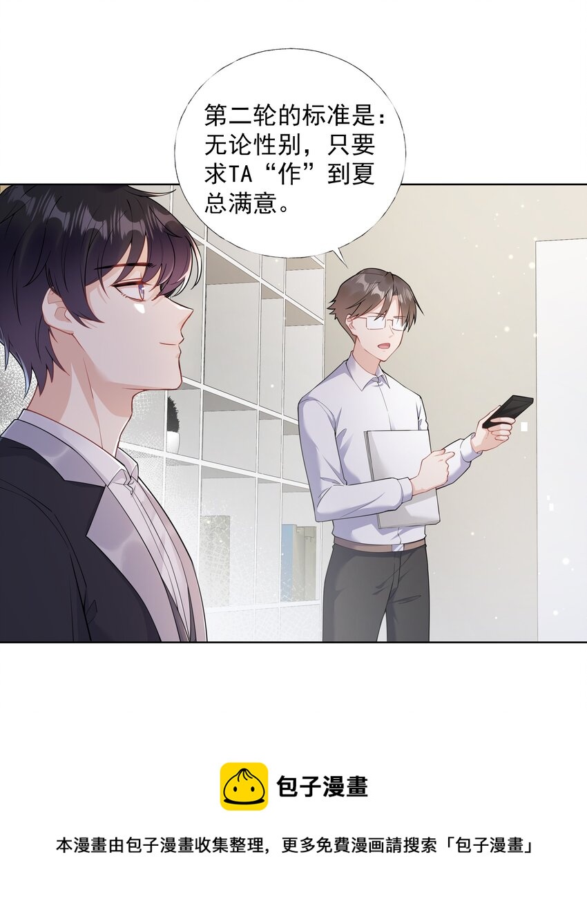 恋爱计划游戏漫画,03 你是主办方？！1图
