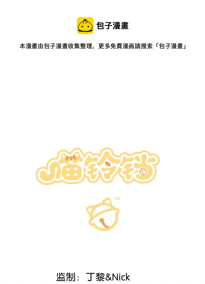 喵铃铛漫画,15 禁忌的办公室恋爱……1图