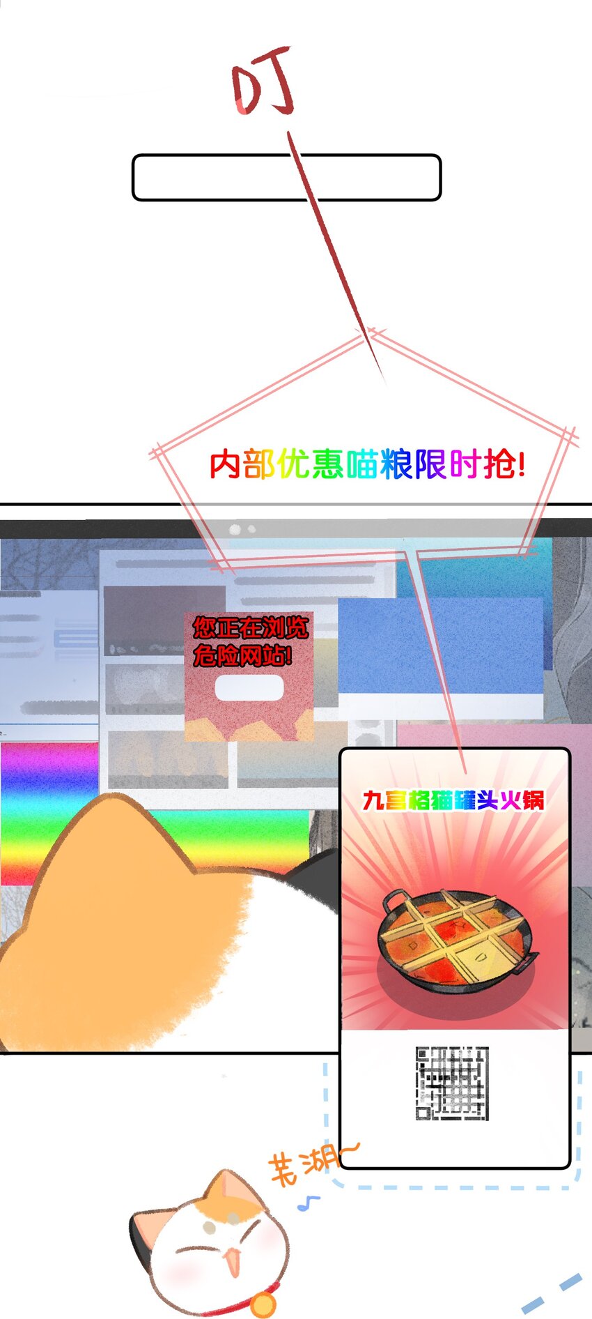 喵铃铛盲盒隐藏款漫画,31 原价998，现在只要98？！2图