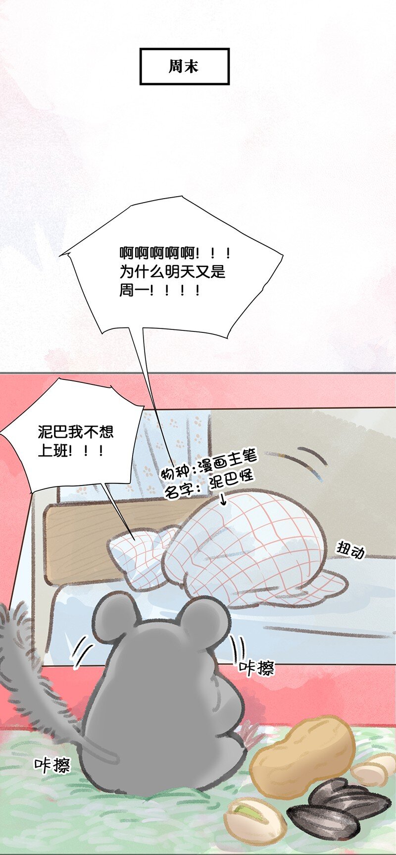 妙龄漫画,14 肖申克的救赎？2图