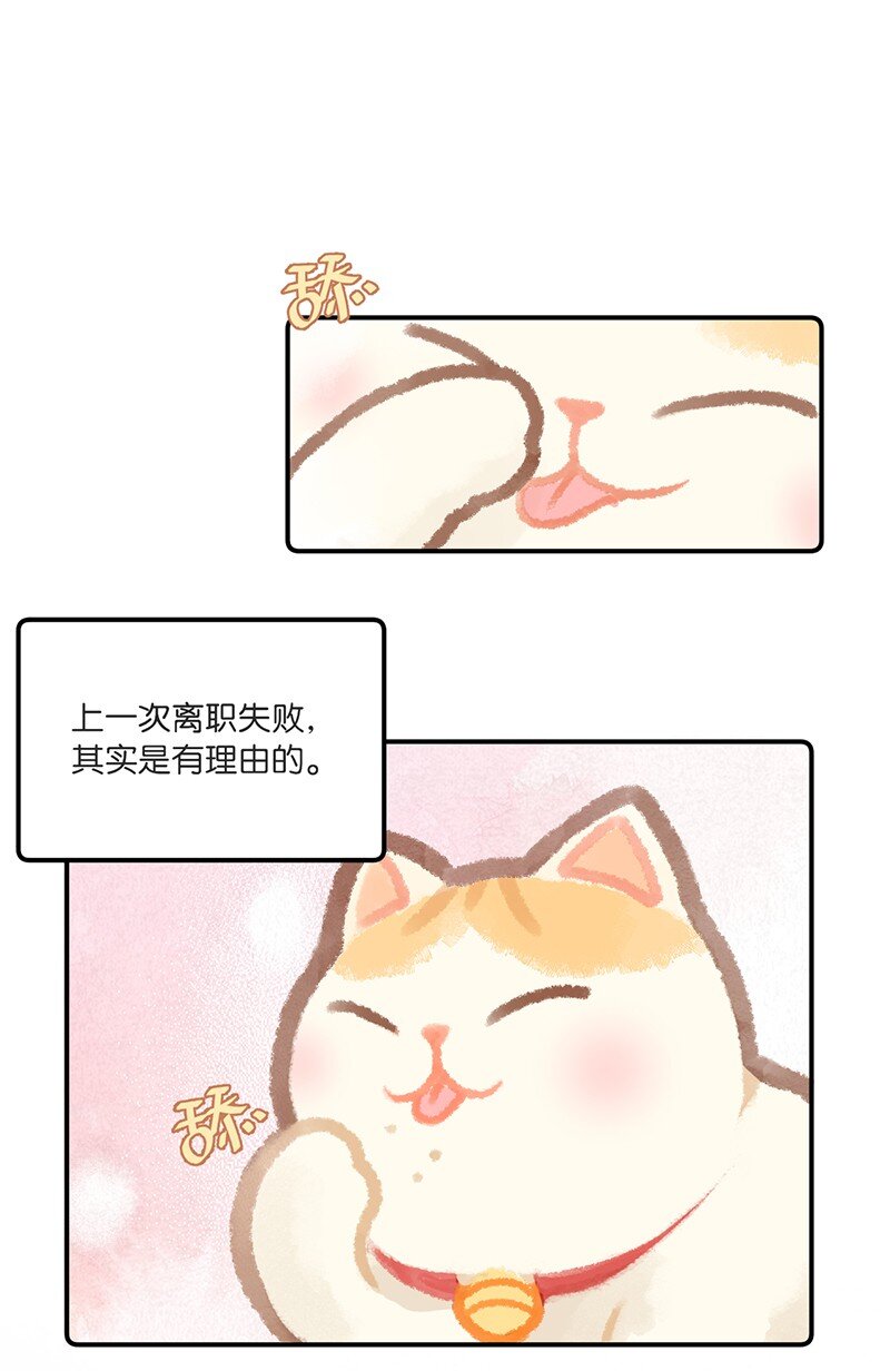 苗岭风雷漫画,03 本喵工作的理由1图