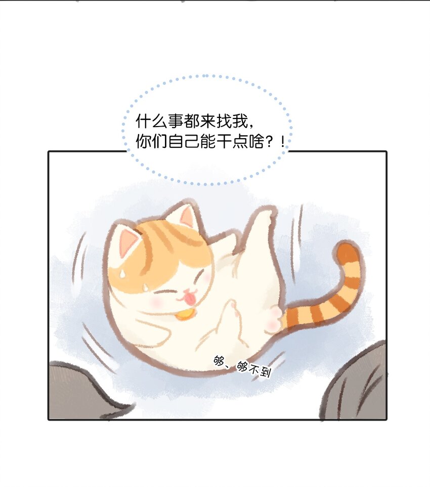 喵铃铛漫画,02 高管喵的日常1图