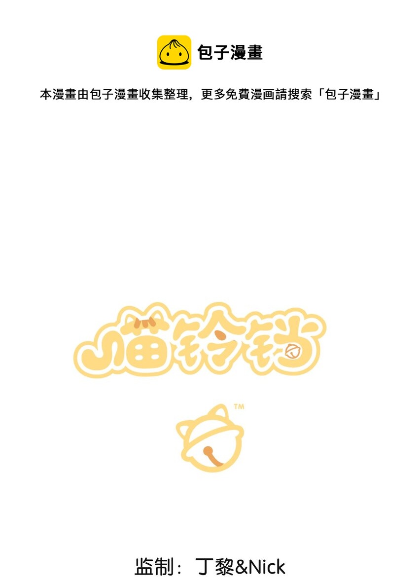 喵铃铛漫画,09 新“高管”入职……？1图